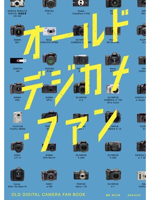 cover image of オールドデジカメ・ファン